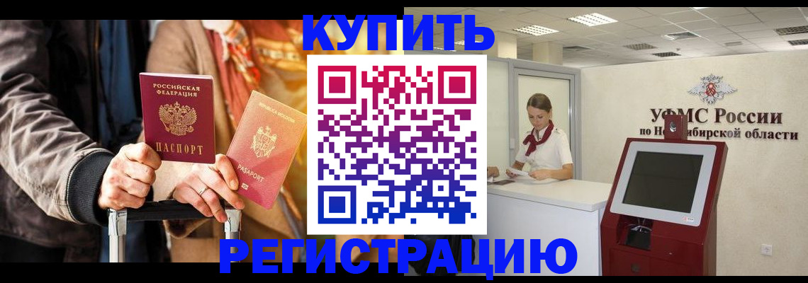 временная регистрация гарантия в Змеиногорске