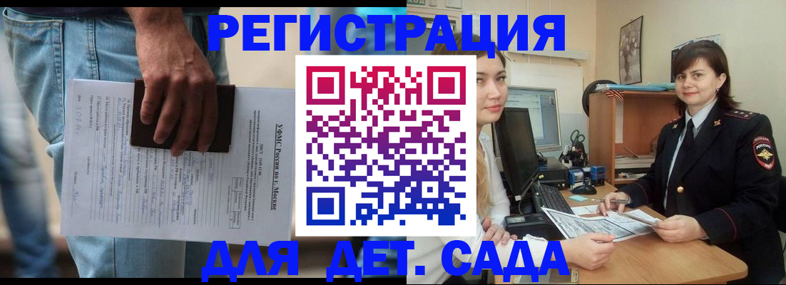 временная регистрация для школы в Змеиногорске