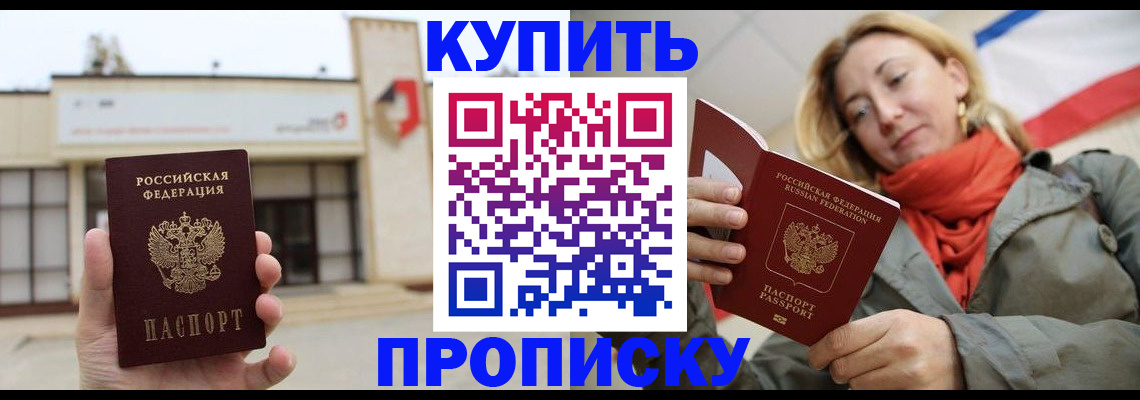 прописка 2025 в Змеиногорске