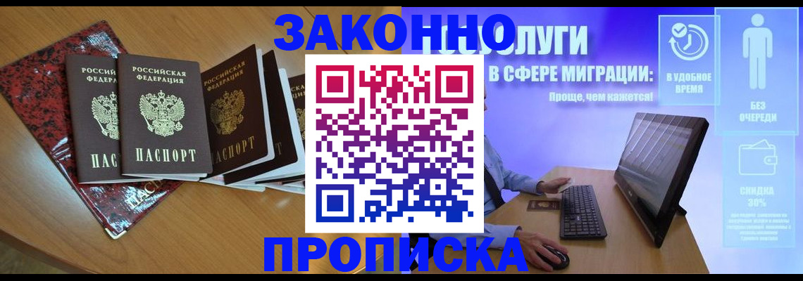временная регистрация недорого в Змеиногорске